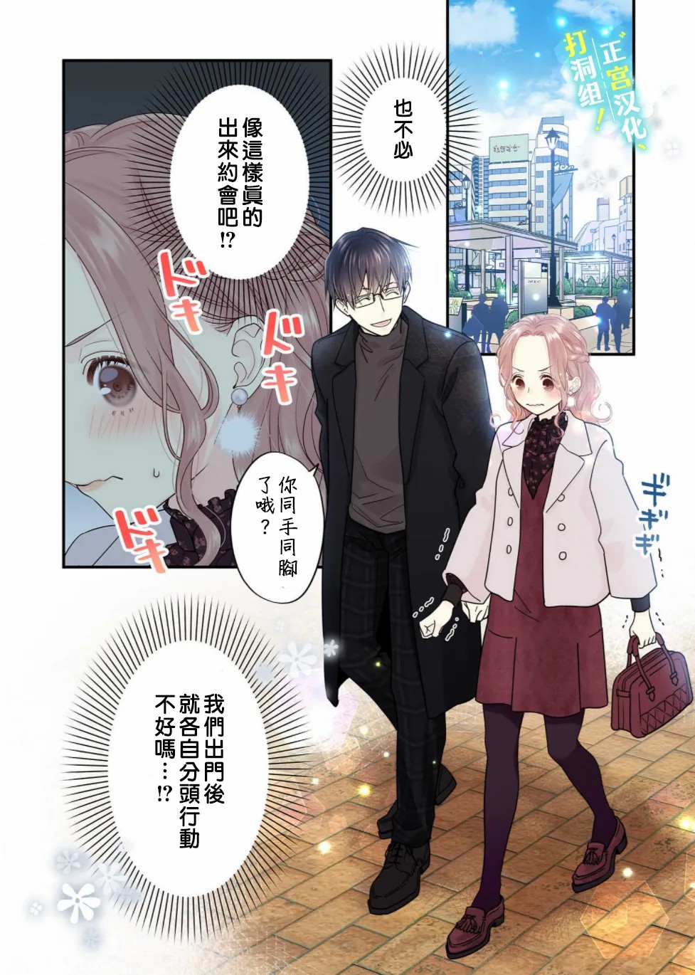 《当前、正被打扰中！》漫画最新章节第8话免费下拉式在线观看章节第【31】张图片