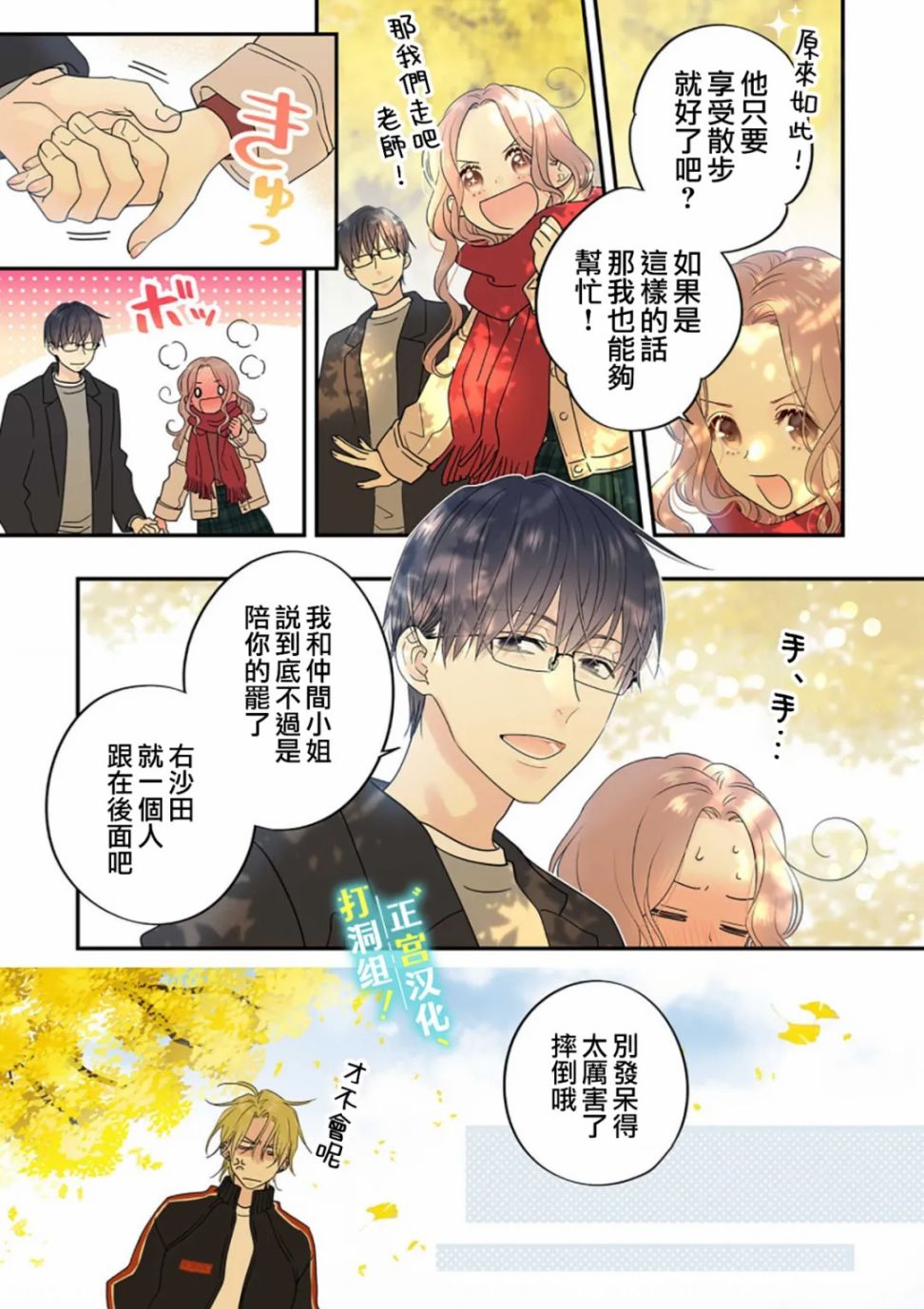 《当前、正被打扰中！》漫画最新章节第6话免费下拉式在线观看章节第【10】张图片