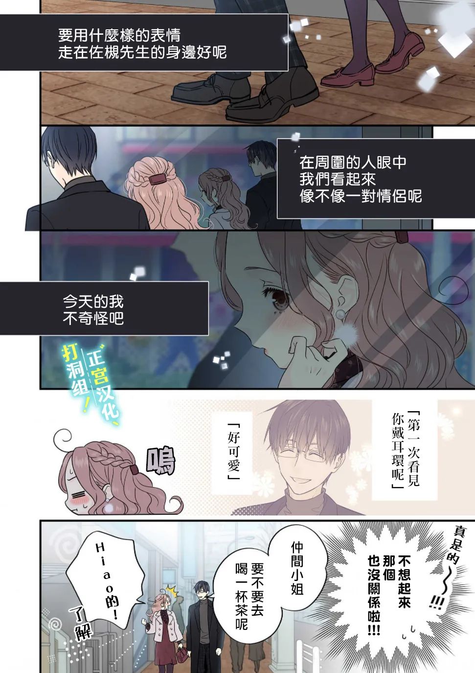 《当前、正被打扰中！》漫画最新章节第9话免费下拉式在线观看章节第【6】张图片