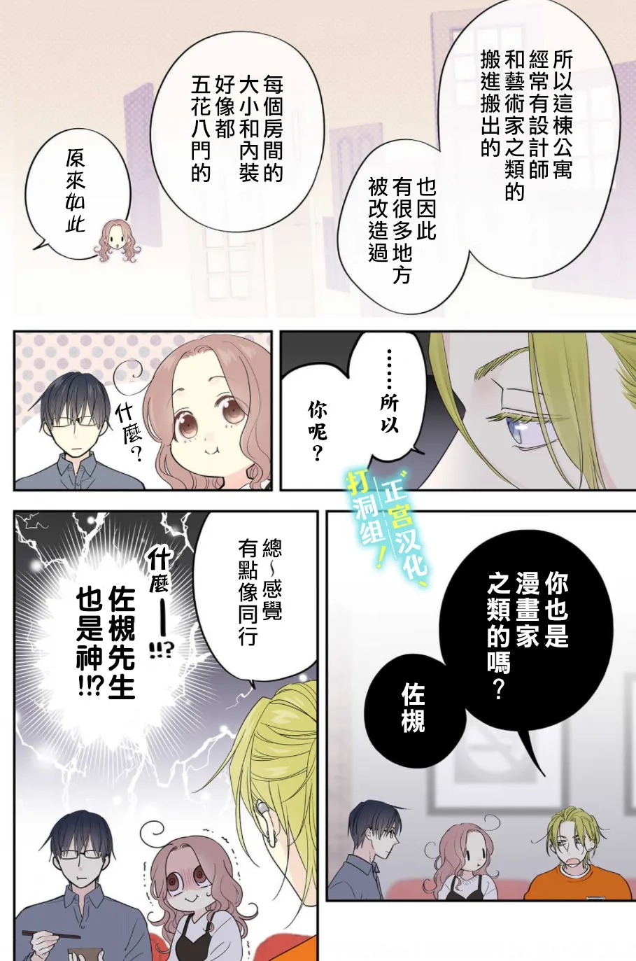 《当前、正被打扰中！》漫画最新章节第3话 神明大人的疑惑免费下拉式在线观看章节第【9】张图片