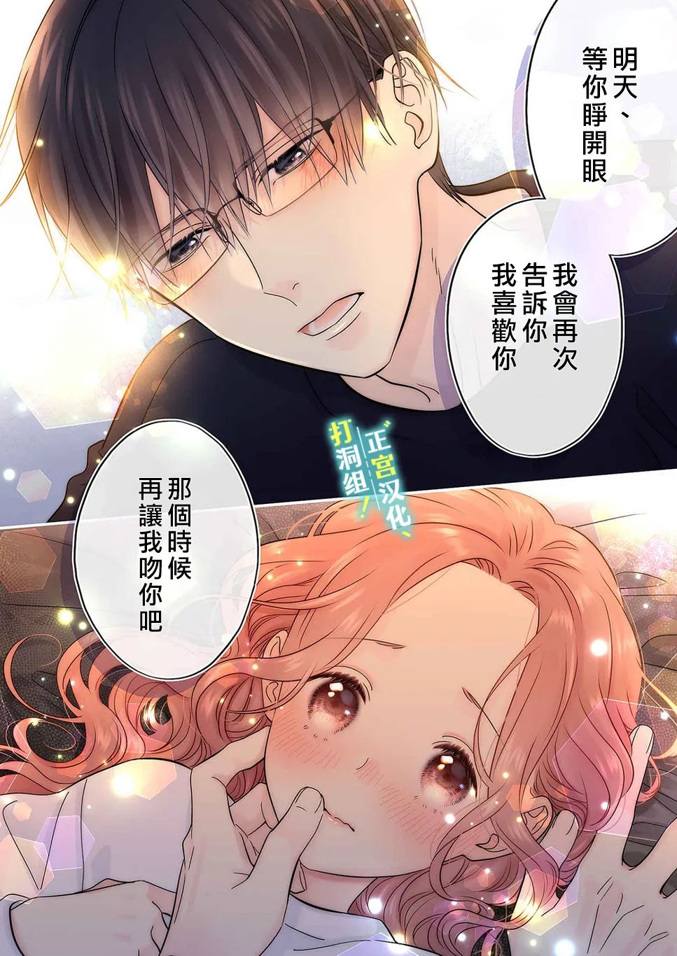 《当前、正被打扰中！》漫画最新章节第14话免费下拉式在线观看章节第【35】张图片