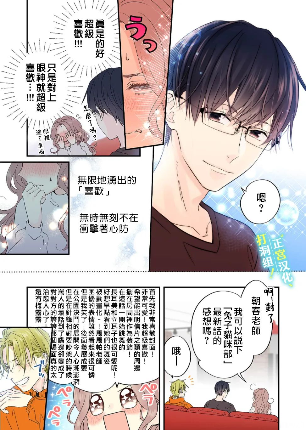 《当前、正被打扰中！》漫画最新章节第11话免费下拉式在线观看章节第【8】张图片