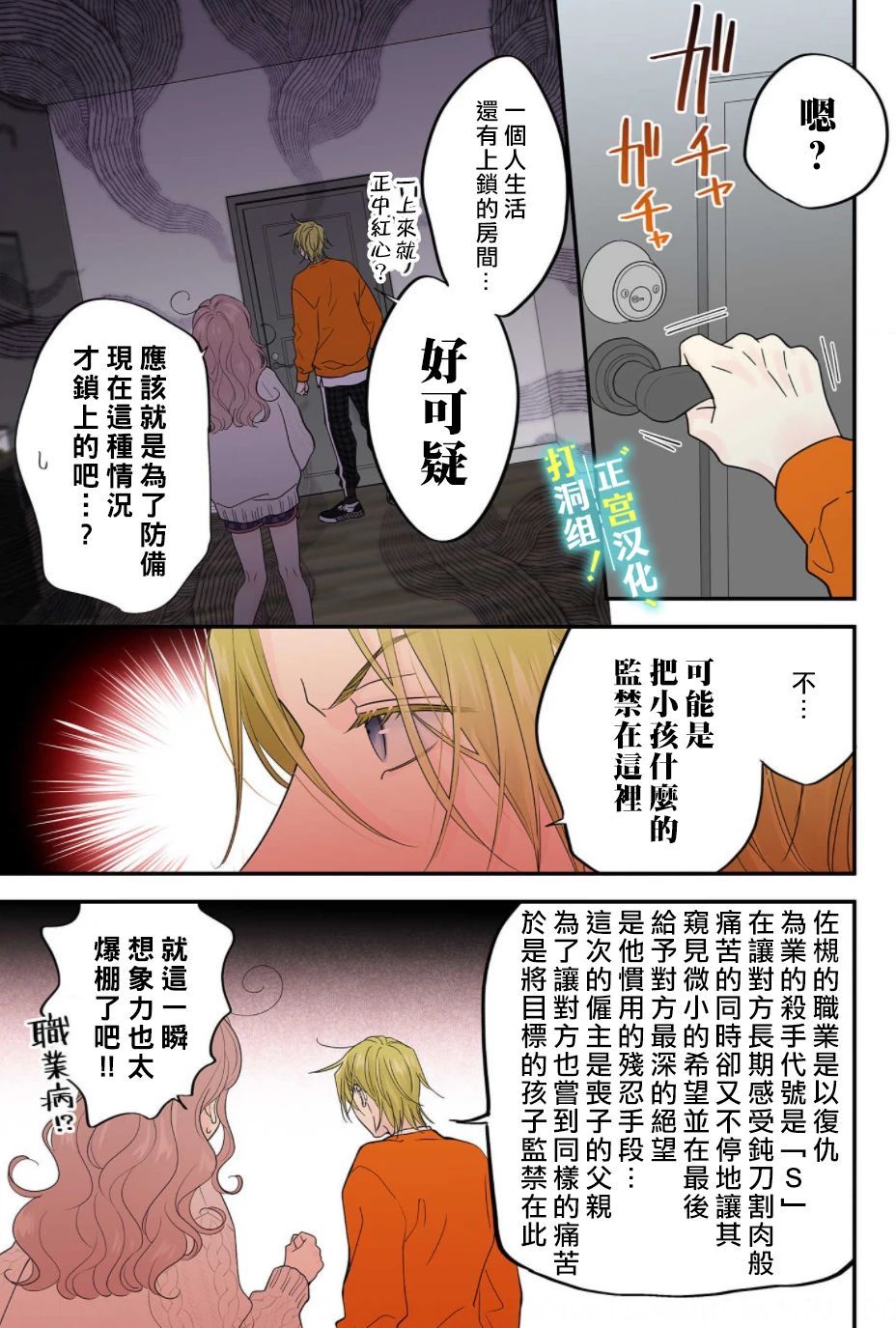 《当前、正被打扰中！》漫画最新章节第4话免费下拉式在线观看章节第【9】张图片