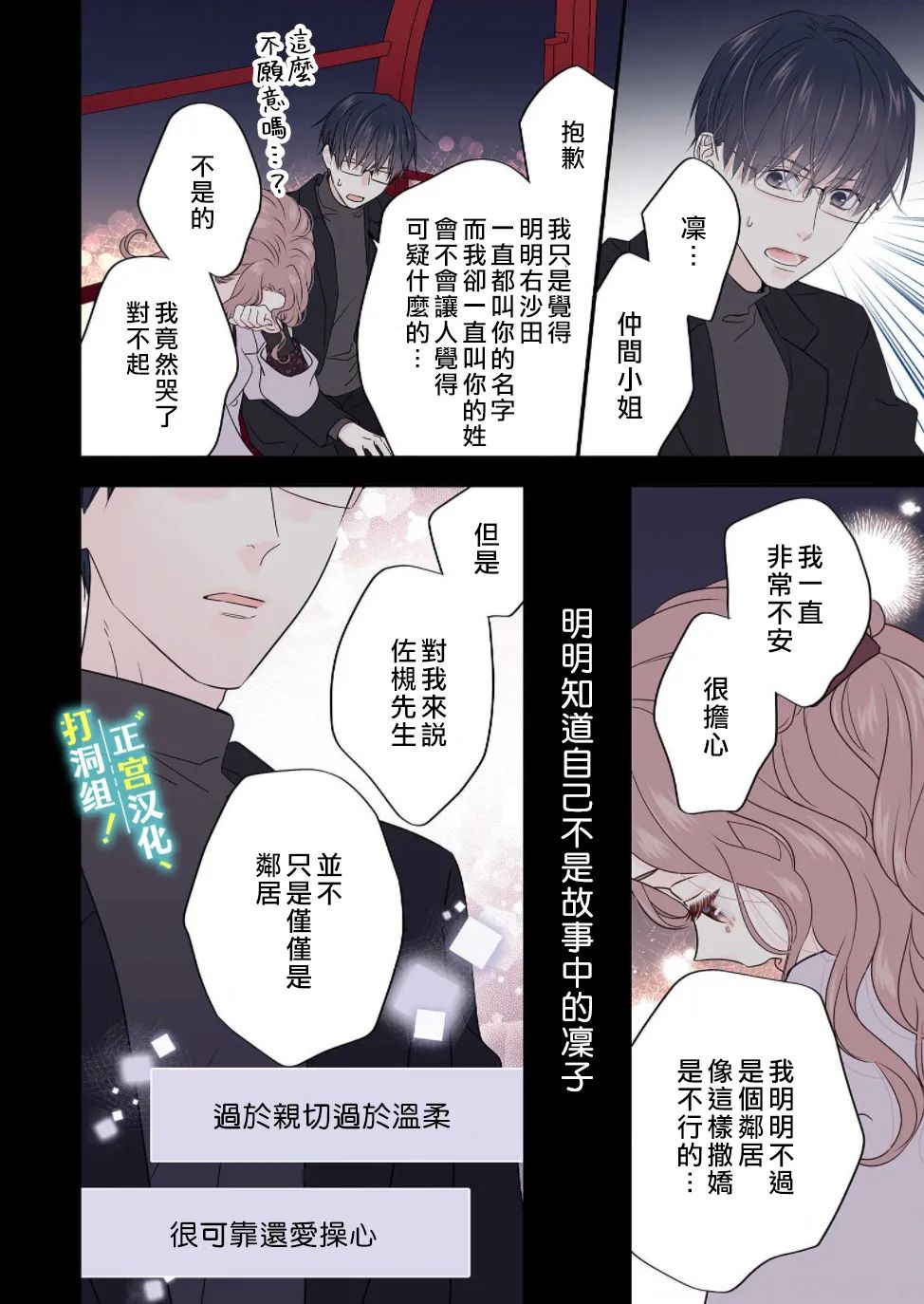 《当前、正被打扰中！》漫画最新章节第9话免费下拉式在线观看章节第【26】张图片