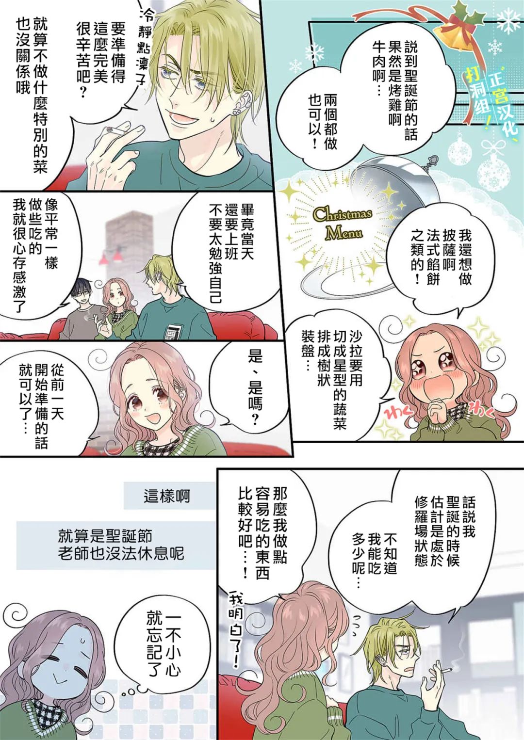 《当前、正被打扰中！》漫画最新章节第15话免费下拉式在线观看章节第【6】张图片