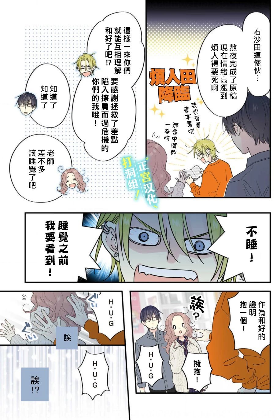 《当前、正被打扰中！》漫画最新章节第4话免费下拉式在线观看章节第【25】张图片