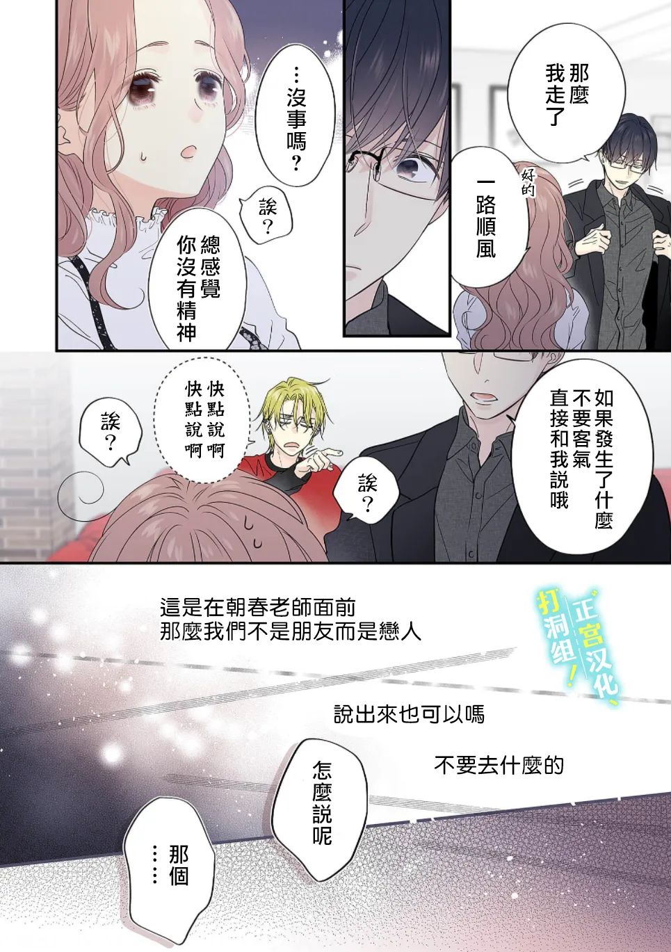 《当前、正被打扰中！》漫画最新章节第11话免费下拉式在线观看章节第【21】张图片