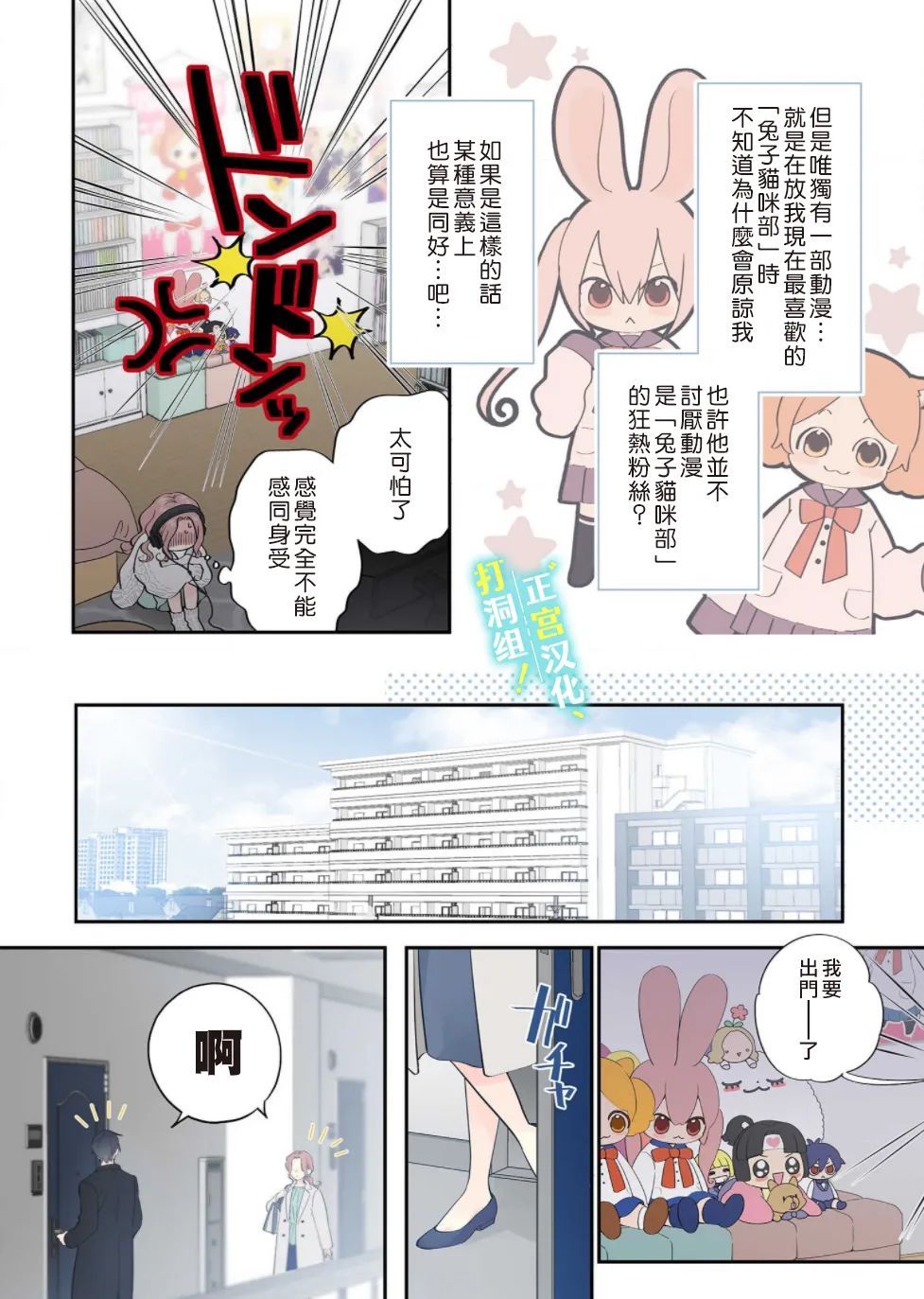 《当前、正被打扰中！》漫画最新章节第1话 相连的壁咚免费下拉式在线观看章节第【7】张图片