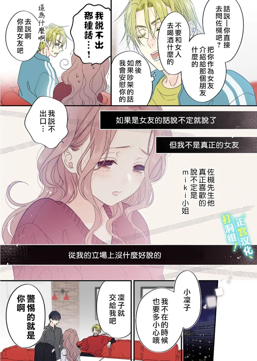 《当前、正被打扰中！》漫画最新章节第11话免费下拉式在线观看章节第【20】张图片