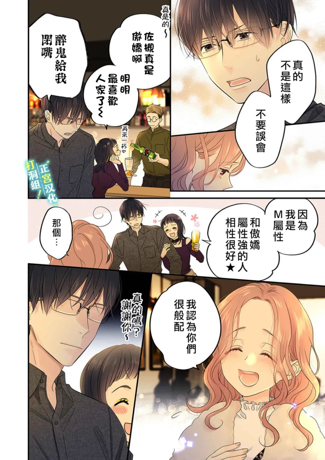 《当前、正被打扰中！》漫画最新章节第12话免费下拉式在线观看章节第【33】张图片