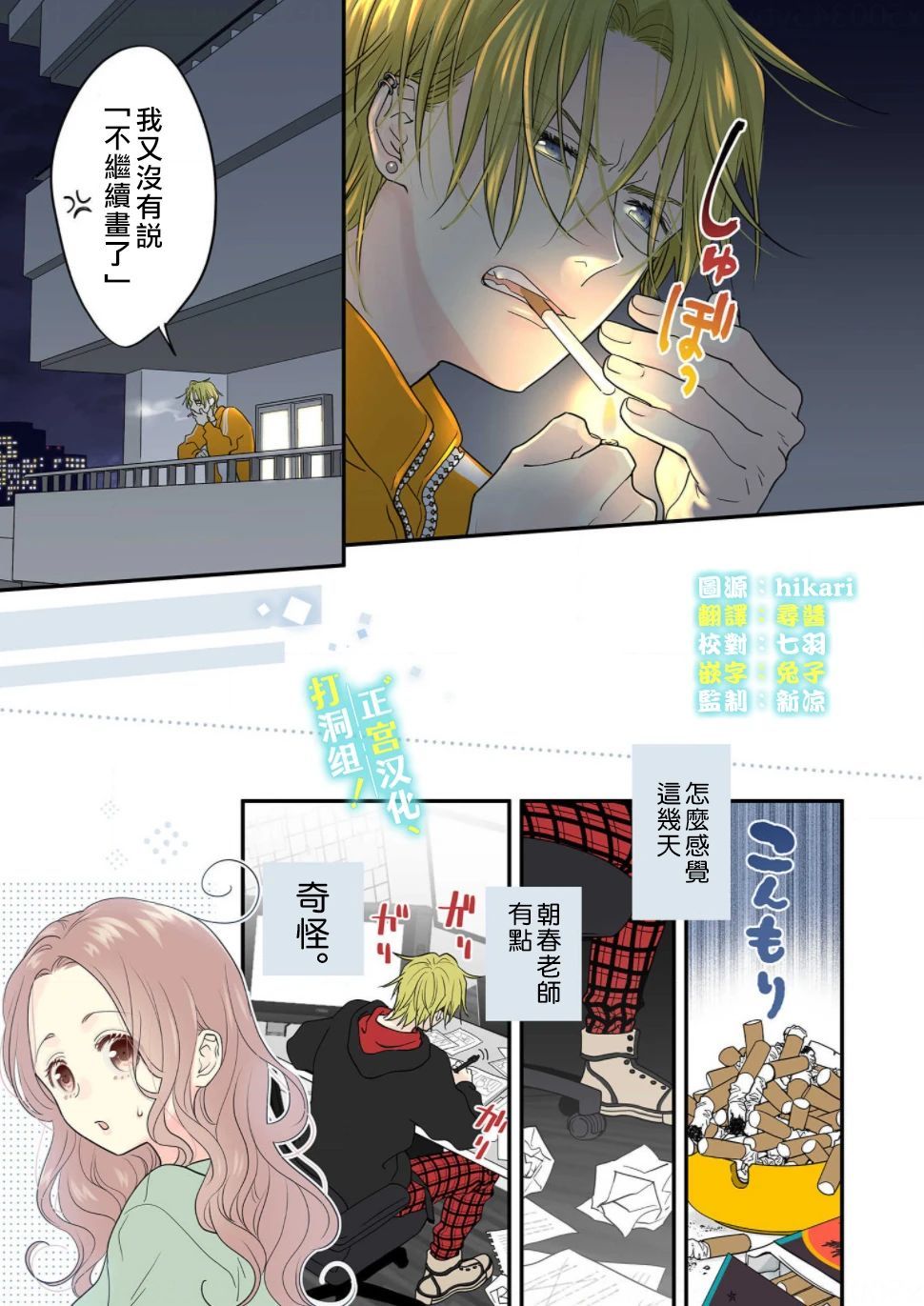 《当前、正被打扰中！》漫画最新章节第5话免费下拉式在线观看章节第【13】张图片