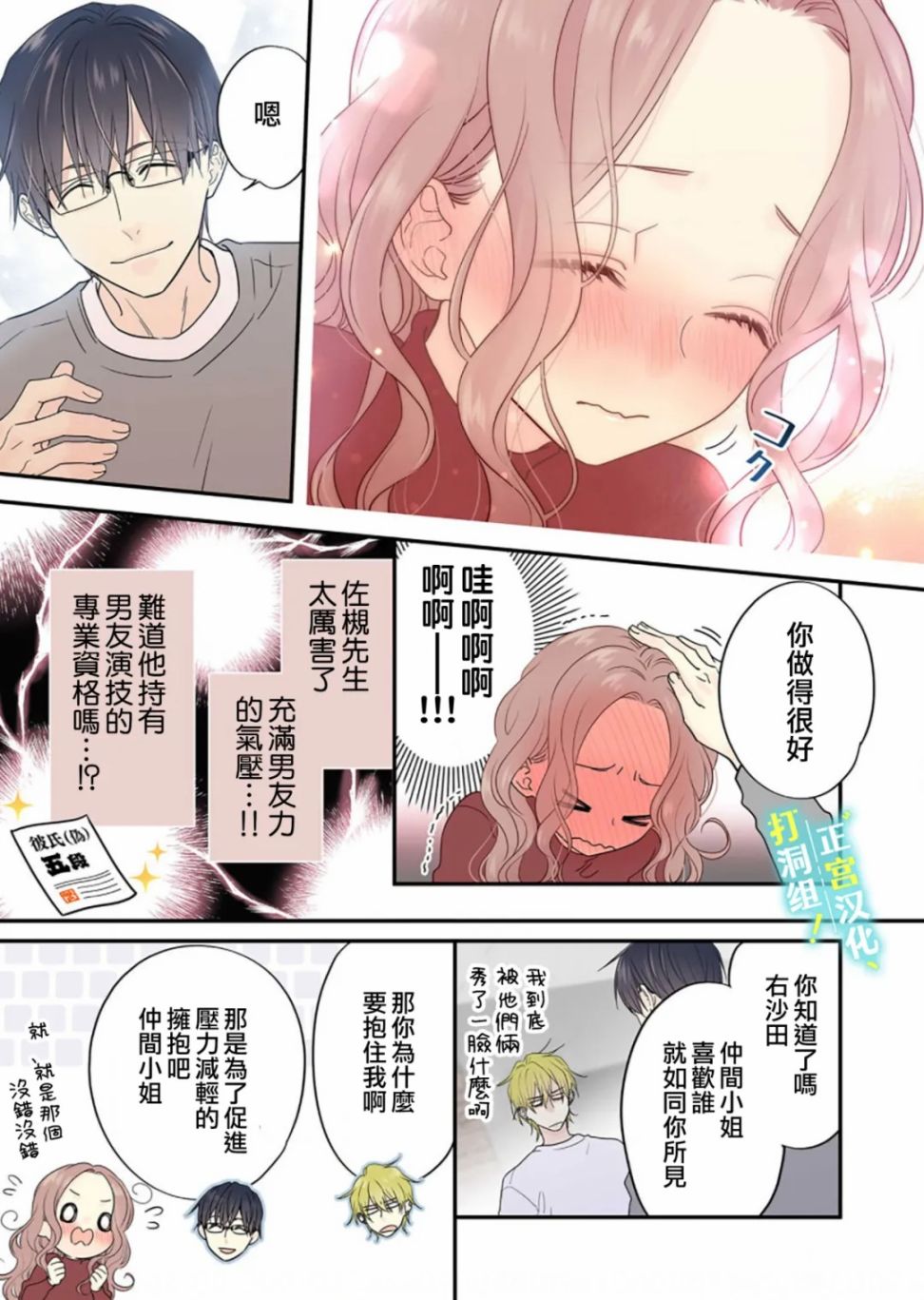 《当前、正被打扰中！》漫画最新章节第6话免费下拉式在线观看章节第【7】张图片