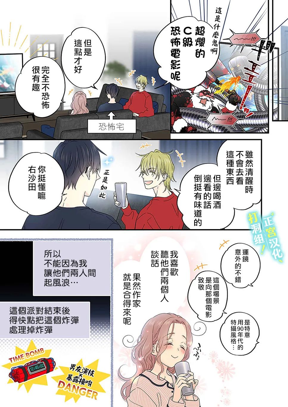 《当前、正被打扰中！》漫画最新章节第14话免费下拉式在线观看章节第【13】张图片