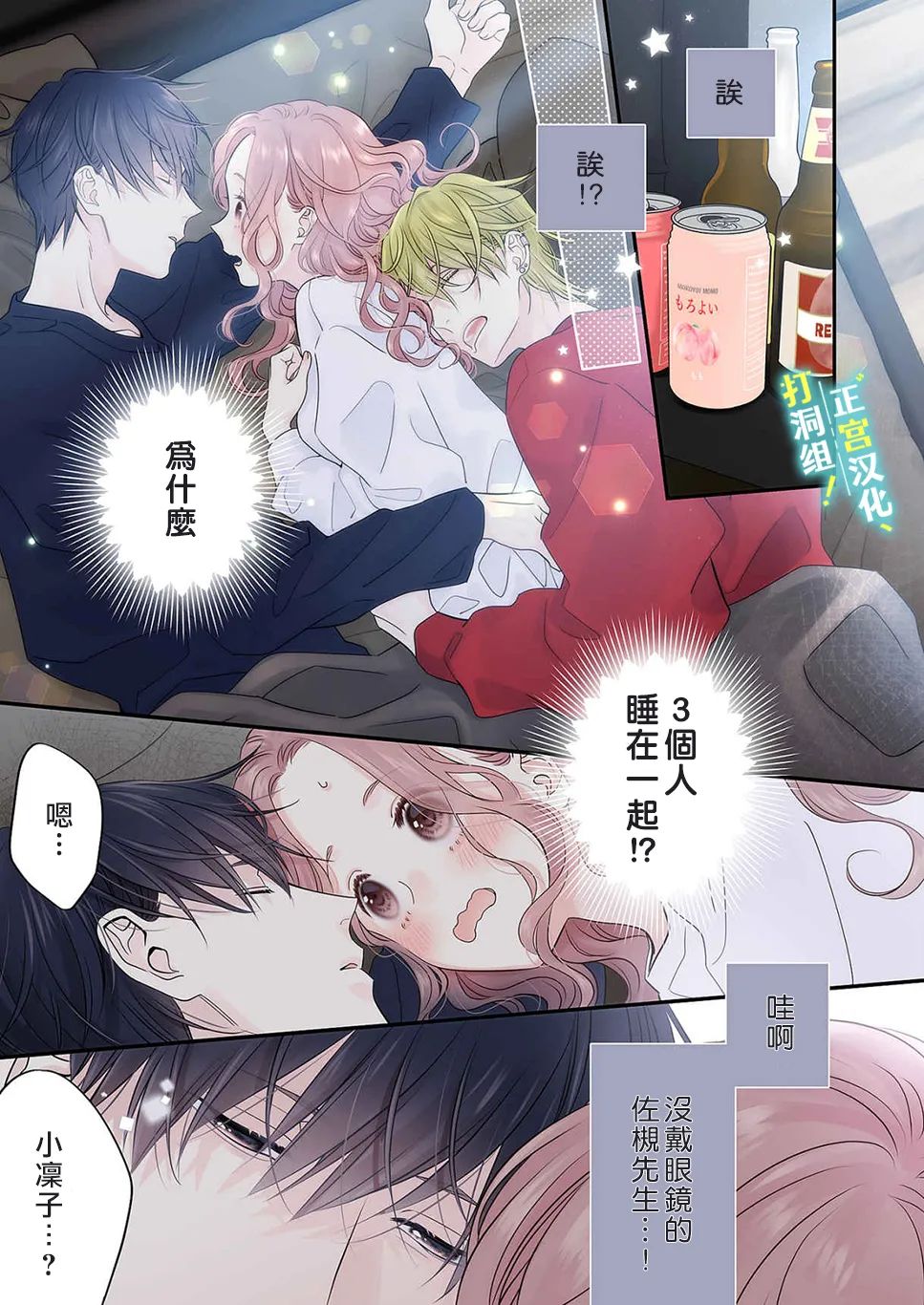 《当前、正被打扰中！》漫画最新章节第14话免费下拉式在线观看章节第【3】张图片