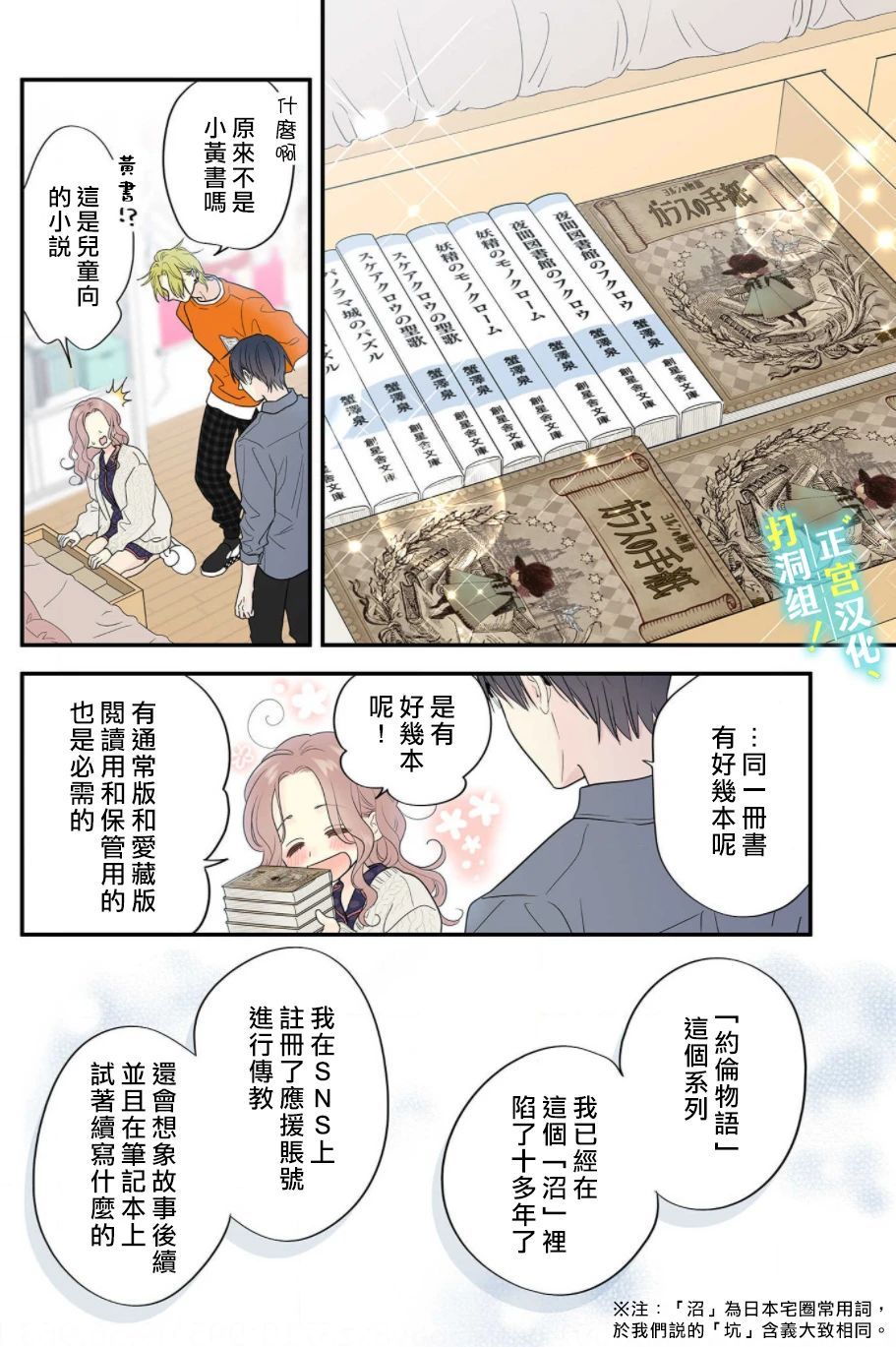 《当前、正被打扰中！》漫画最新章节第4话免费下拉式在线观看章节第【20】张图片