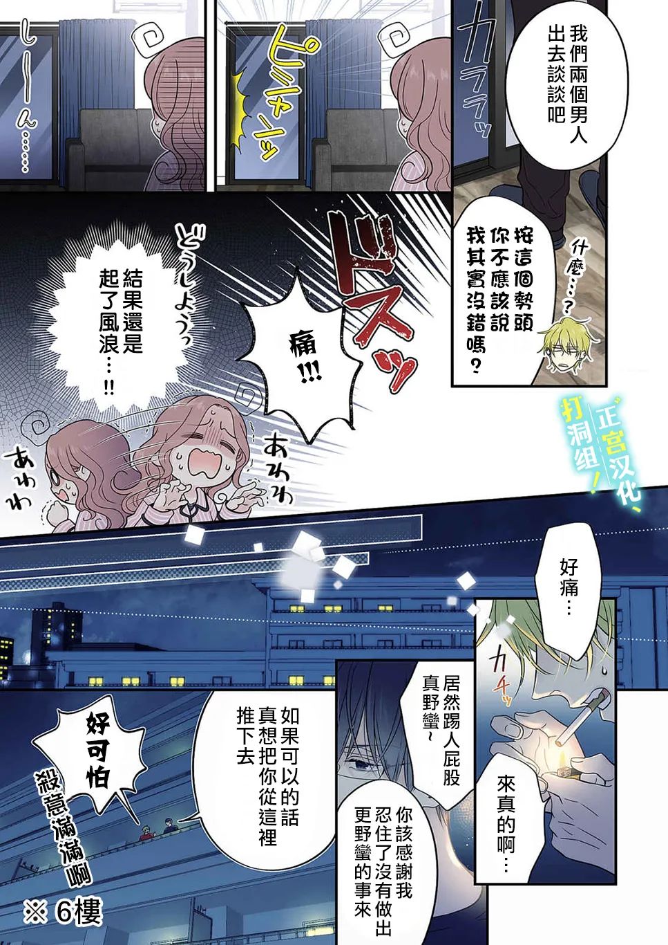 《当前、正被打扰中！》漫画最新章节第14话免费下拉式在线观看章节第【18】张图片