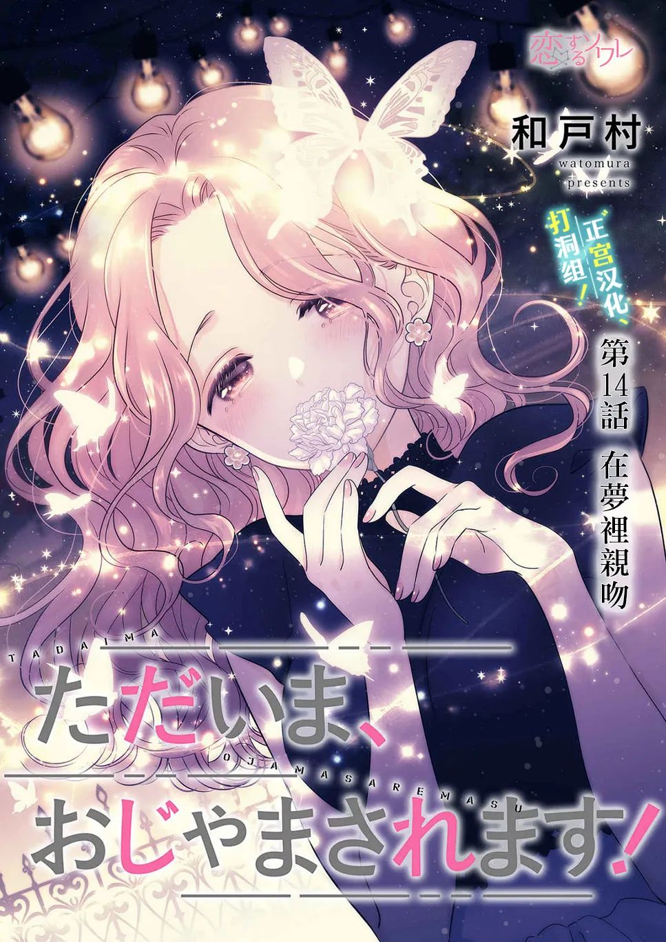 《当前、正被打扰中！》漫画最新章节第14话免费下拉式在线观看章节第【7】张图片