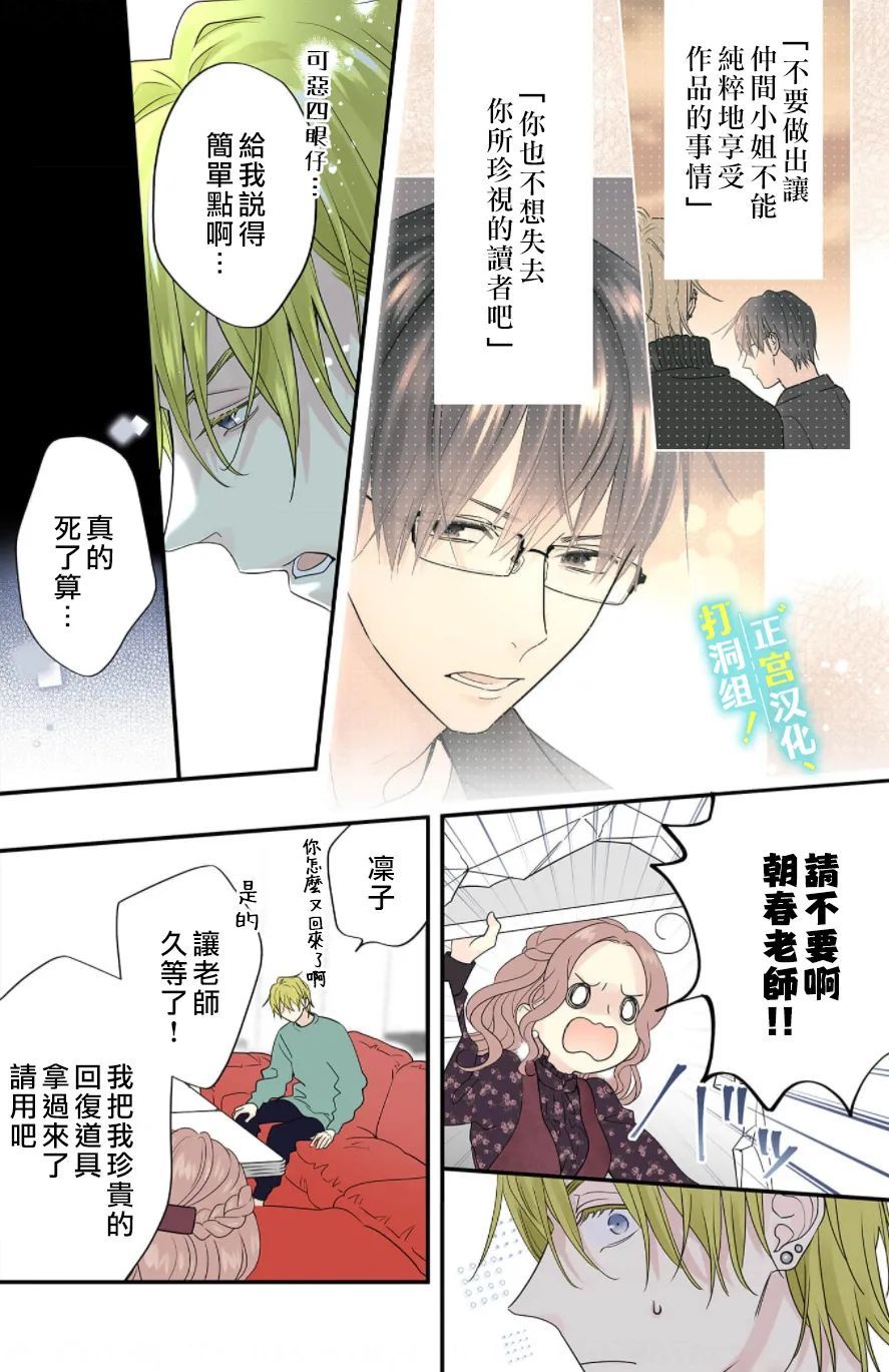 《当前、正被打扰中！》漫画最新章节第10话免费下拉式在线观看章节第【21】张图片