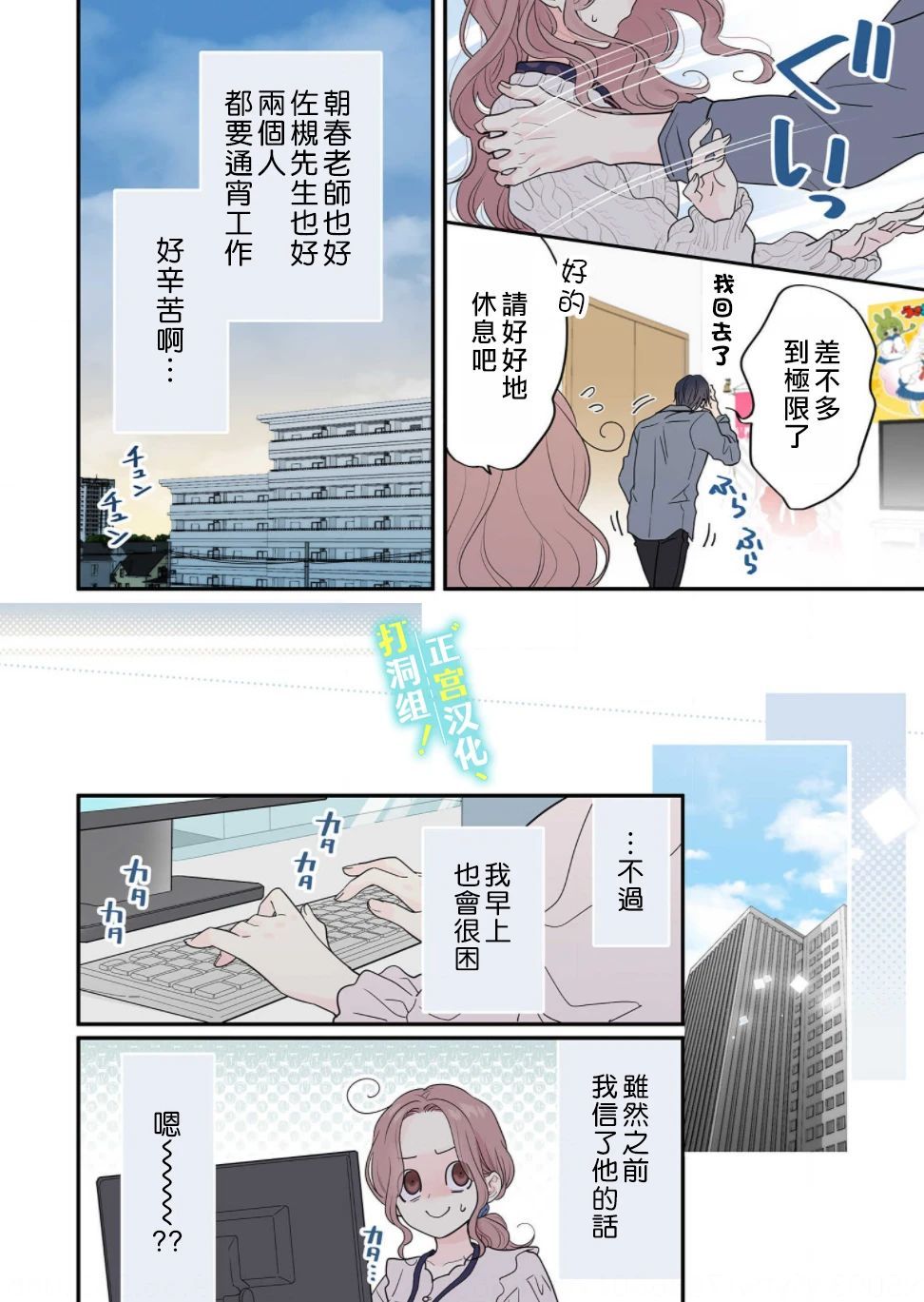 《当前、正被打扰中！》漫画最新章节第5话免费下拉式在线观看章节第【4】张图片