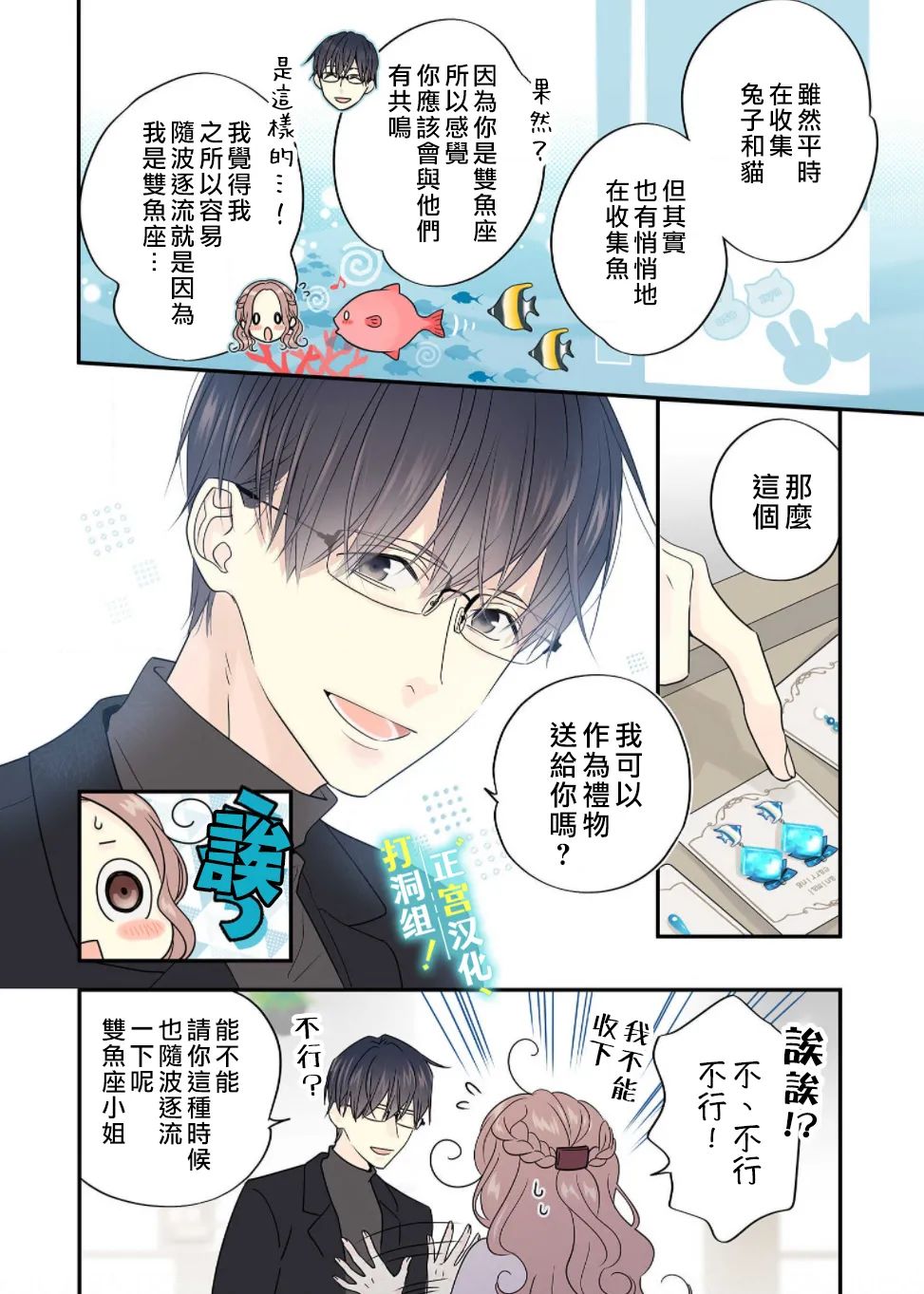 《当前、正被打扰中！》漫画最新章节第9话免费下拉式在线观看章节第【10】张图片