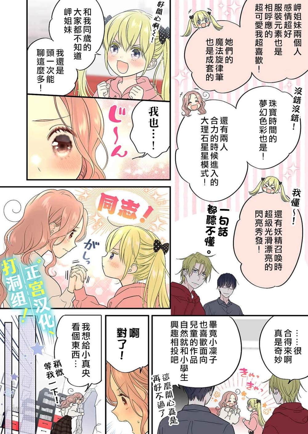 《当前、正被打扰中！》漫画最新章节第16话免费下拉式在线观看章节第【18】张图片