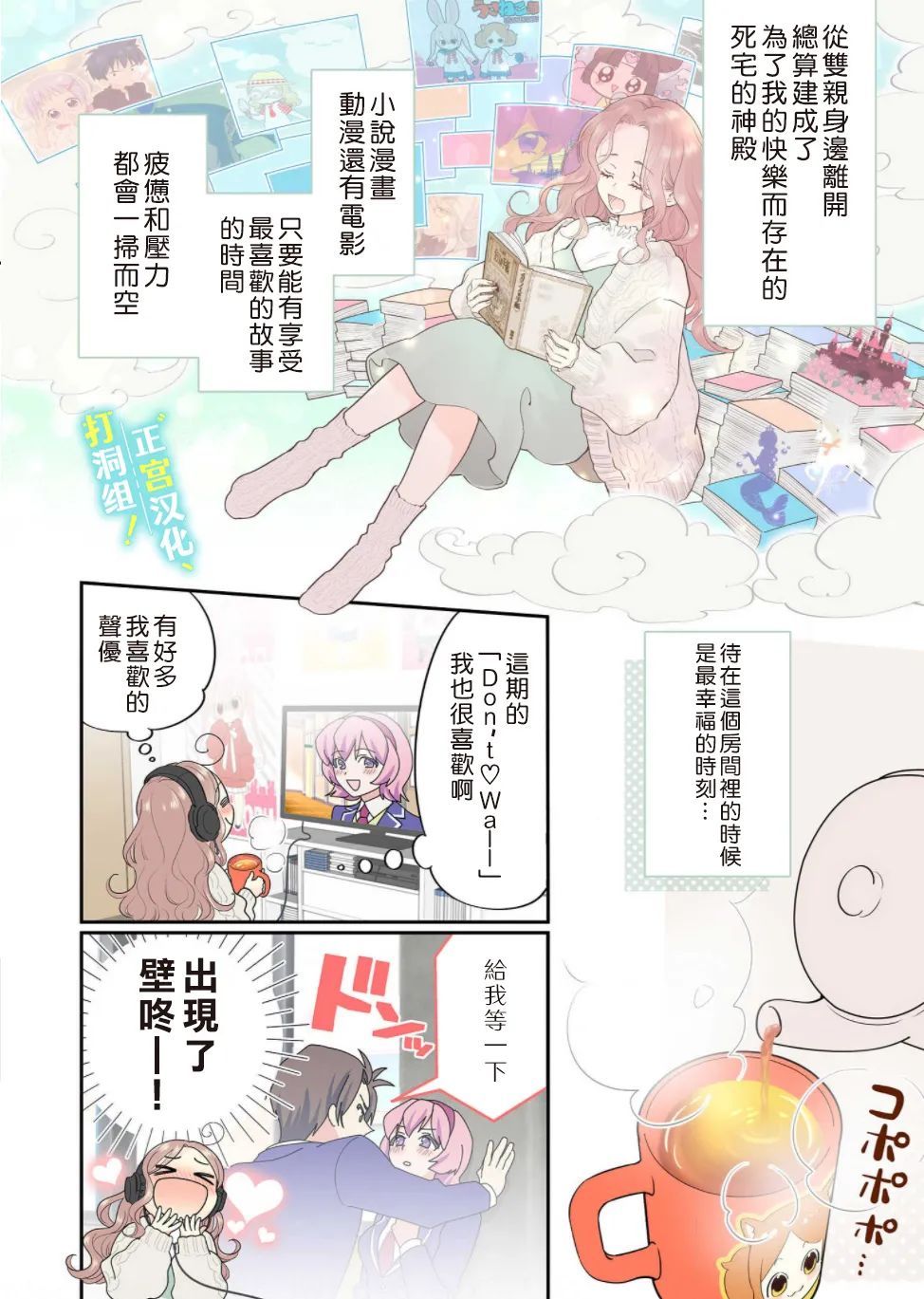 《当前、正被打扰中！》漫画最新章节第1话 相连的壁咚免费下拉式在线观看章节第【5】张图片