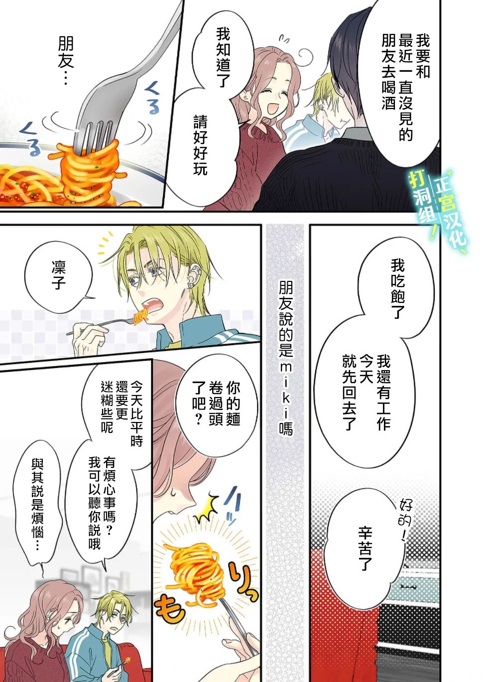 《当前、正被打扰中！》漫画最新章节第11话免费下拉式在线观看章节第【18】张图片