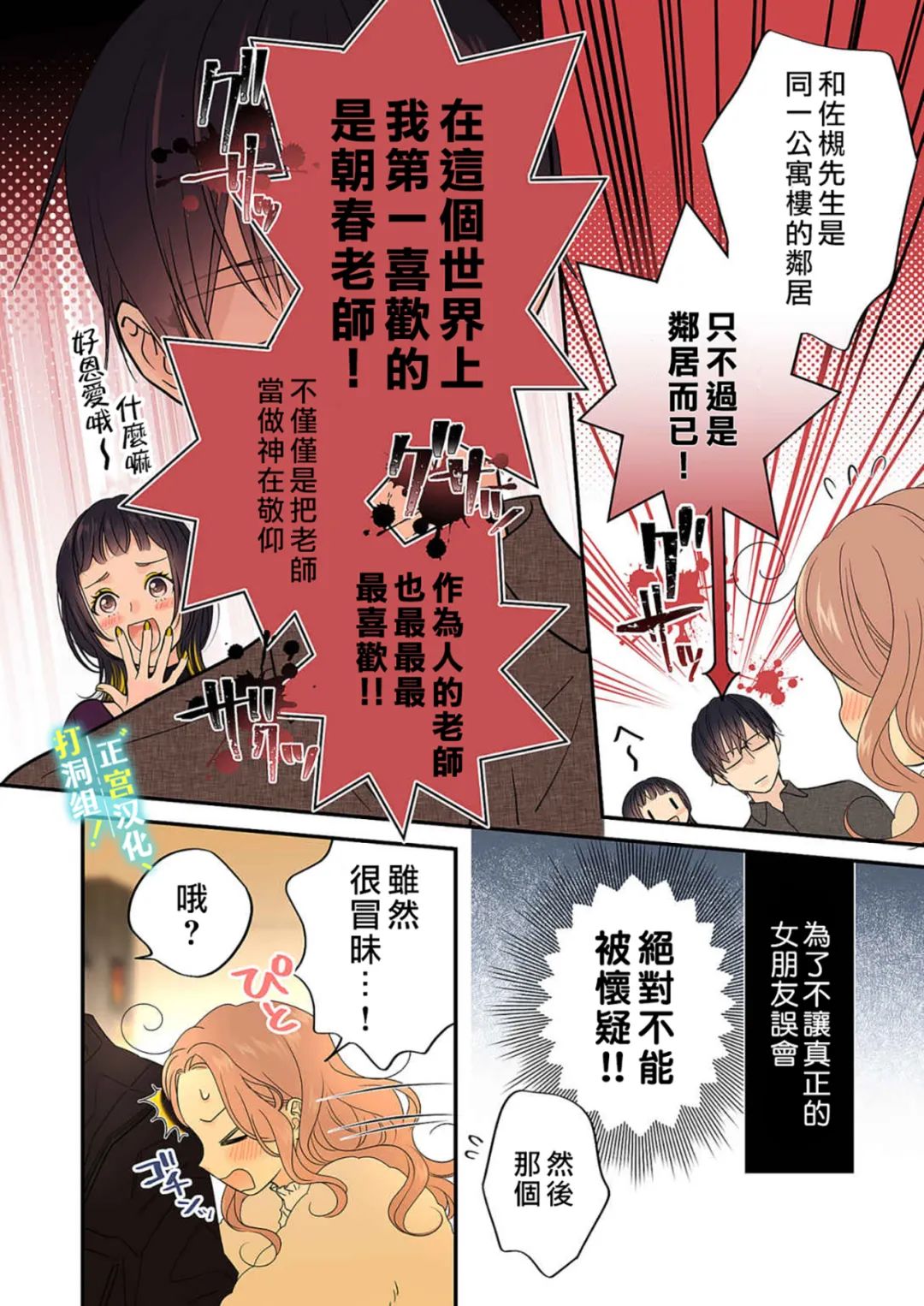 《当前、正被打扰中！》漫画最新章节第12话免费下拉式在线观看章节第【35】张图片