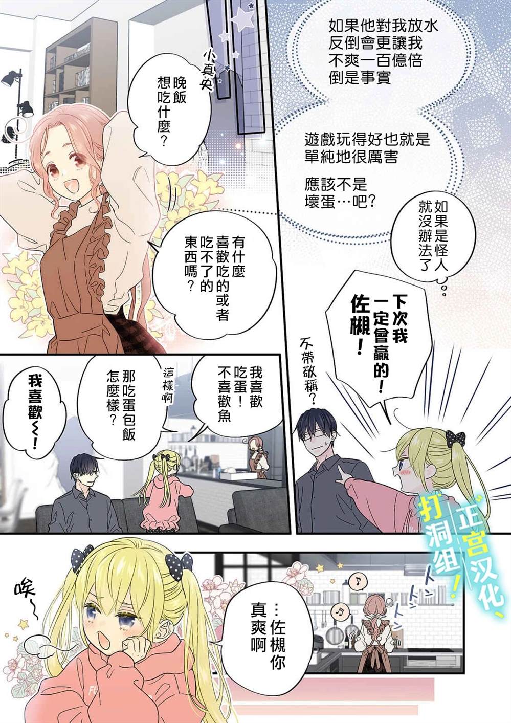 《当前、正被打扰中！》漫画最新章节第16话免费下拉式在线观看章节第【31】张图片