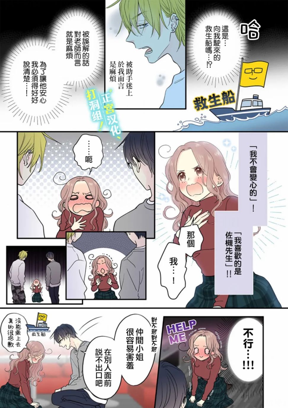 《当前、正被打扰中！》漫画最新章节第6话免费下拉式在线观看章节第【5】张图片