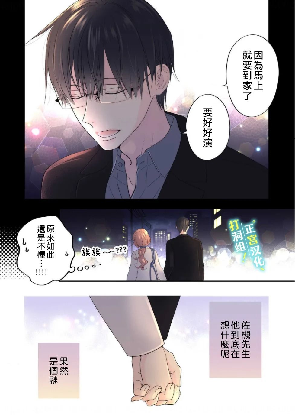 《当前、正被打扰中！》漫画最新章节第2话 男友（假装的）免费下拉式在线观看章节第【32】张图片