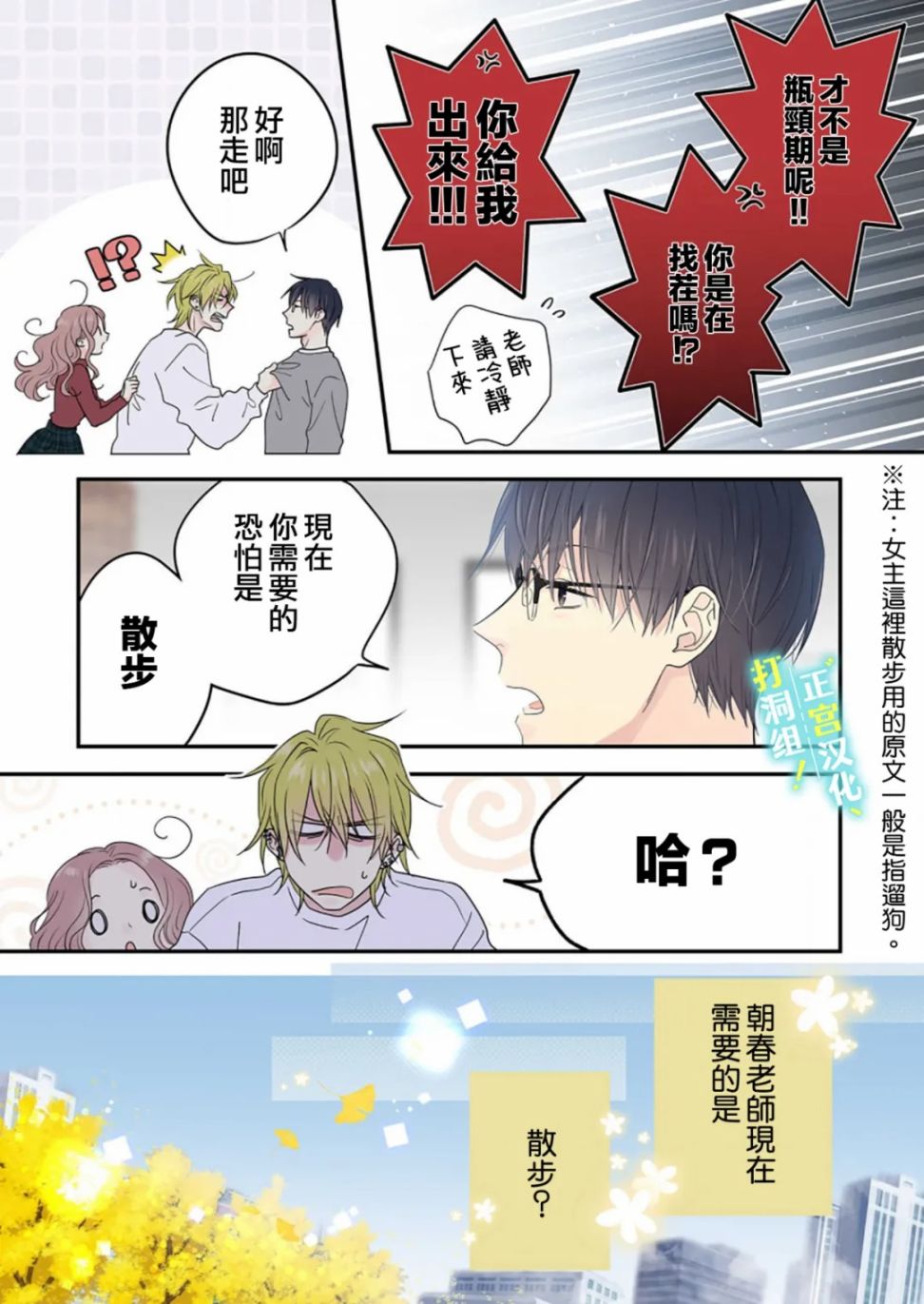 《当前、正被打扰中！》漫画最新章节第6话免费下拉式在线观看章节第【9】张图片