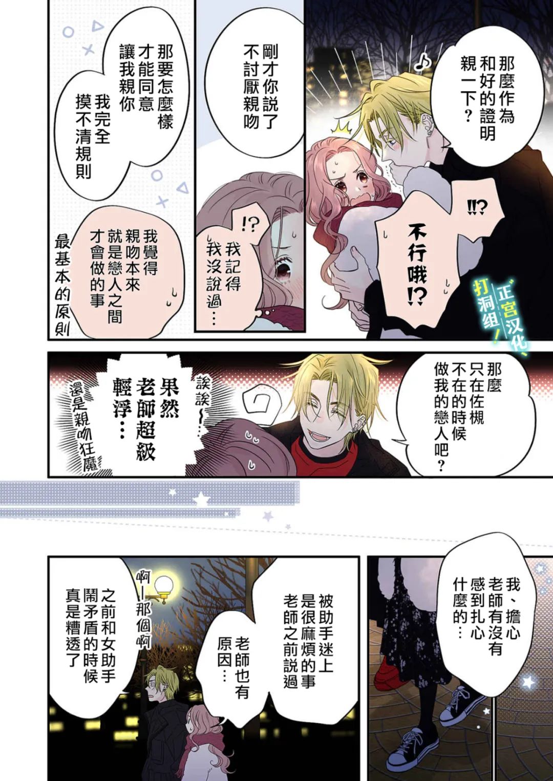 《当前、正被打扰中！》漫画最新章节第12话免费下拉式在线观看章节第【25】张图片