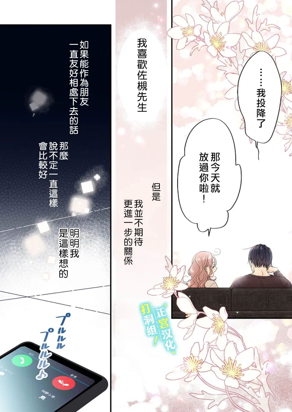 《当前、正被打扰中！》漫画最新章节第11话免费下拉式在线观看章节第【15】张图片