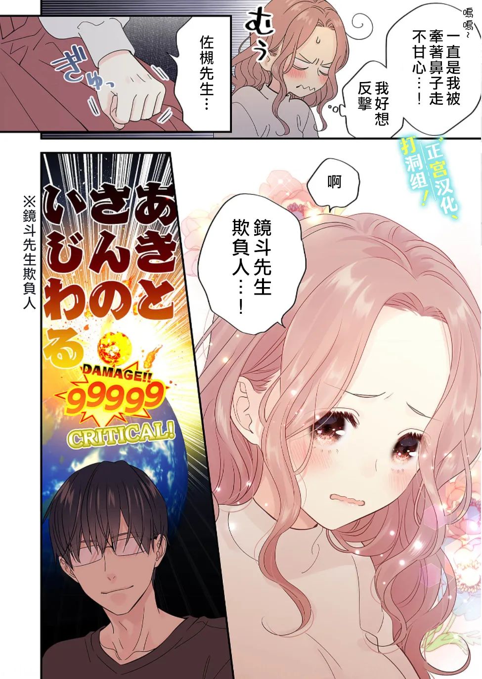 《当前、正被打扰中！》漫画最新章节第11话免费下拉式在线观看章节第【13】张图片