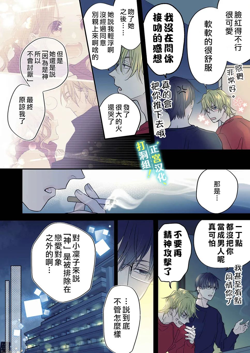 《当前、正被打扰中！》漫画最新章节第14话免费下拉式在线观看章节第【21】张图片