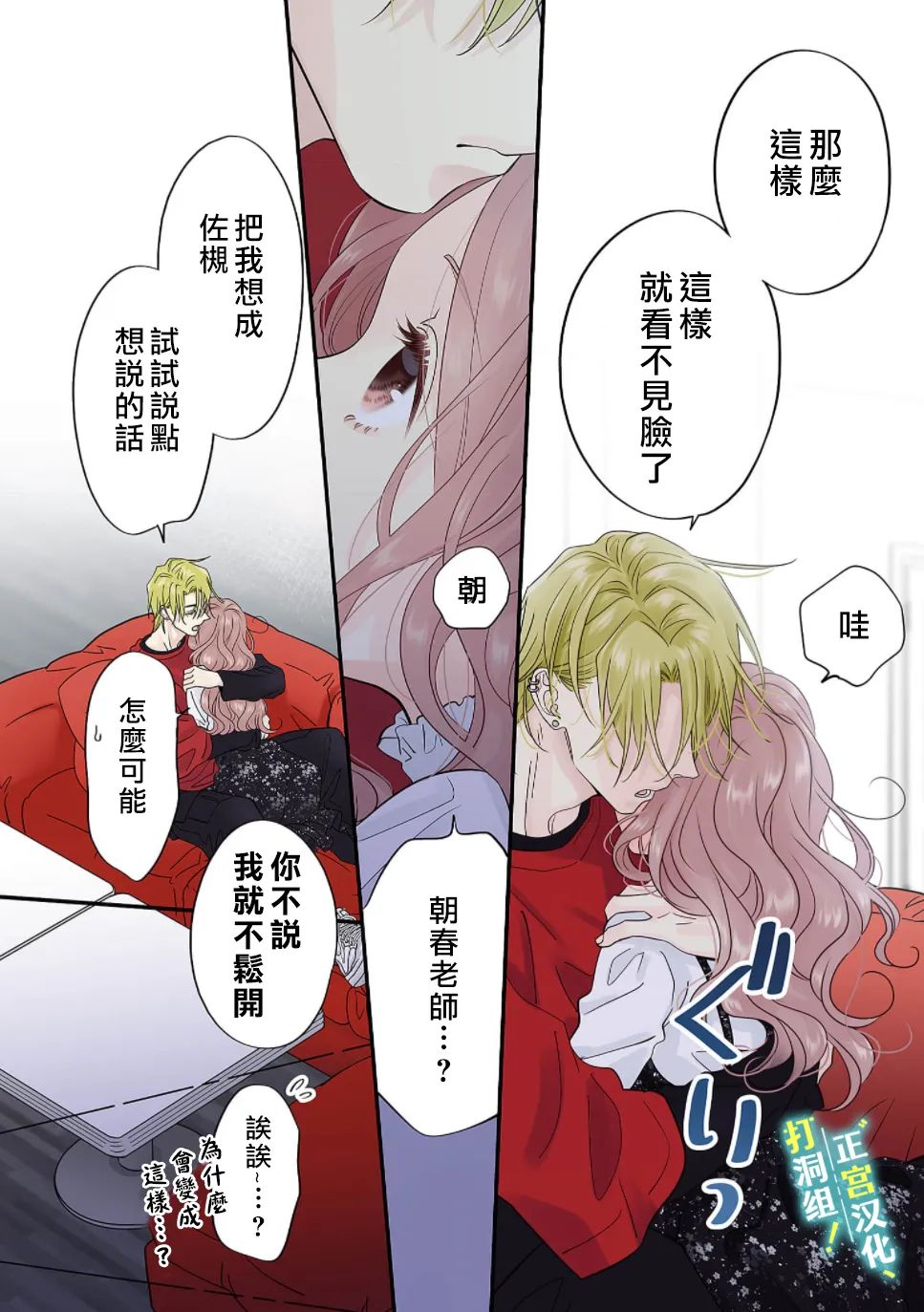 《当前、正被打扰中！》漫画最新章节第11话免费下拉式在线观看章节第【29】张图片