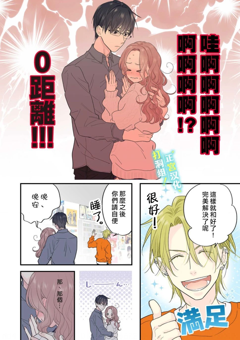 《当前、正被打扰中！》漫画最新章节第4话免费下拉式在线观看章节第【26】张图片