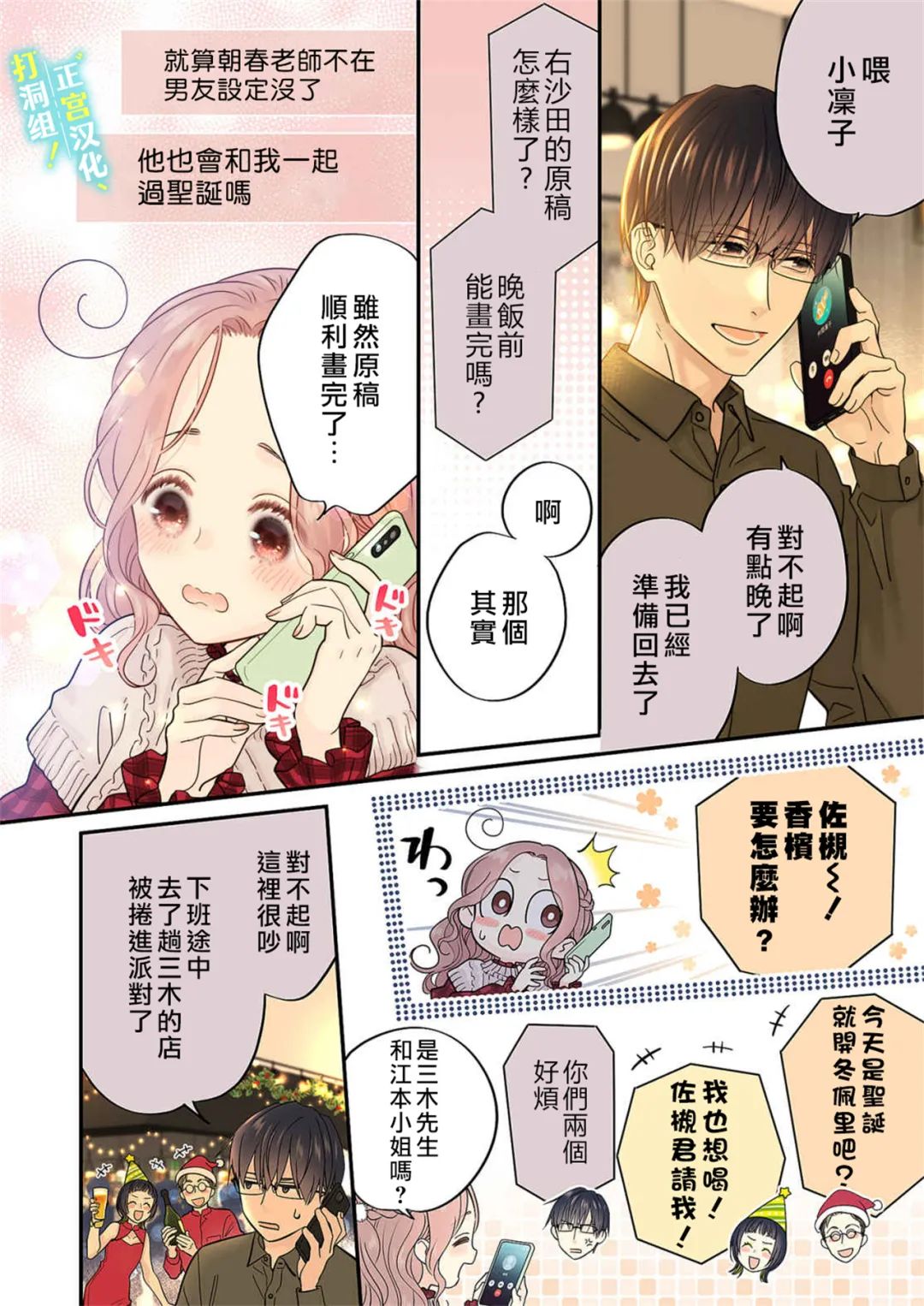 《当前、正被打扰中！》漫画最新章节第15话免费下拉式在线观看章节第【17】张图片