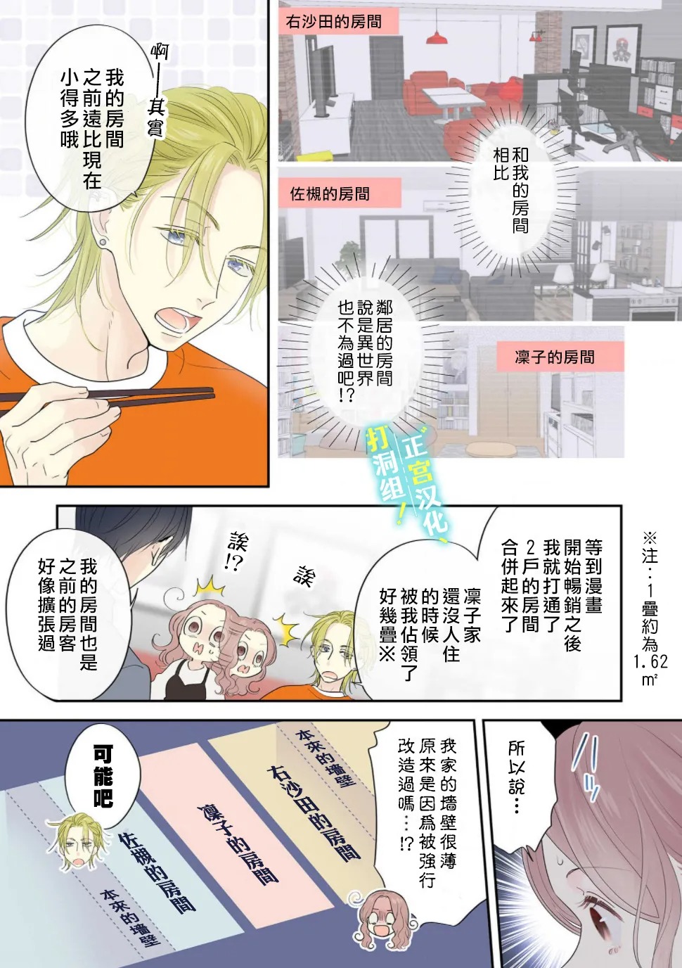 《当前、正被打扰中！》漫画最新章节第3话 神明大人的疑惑免费下拉式在线观看章节第【7】张图片