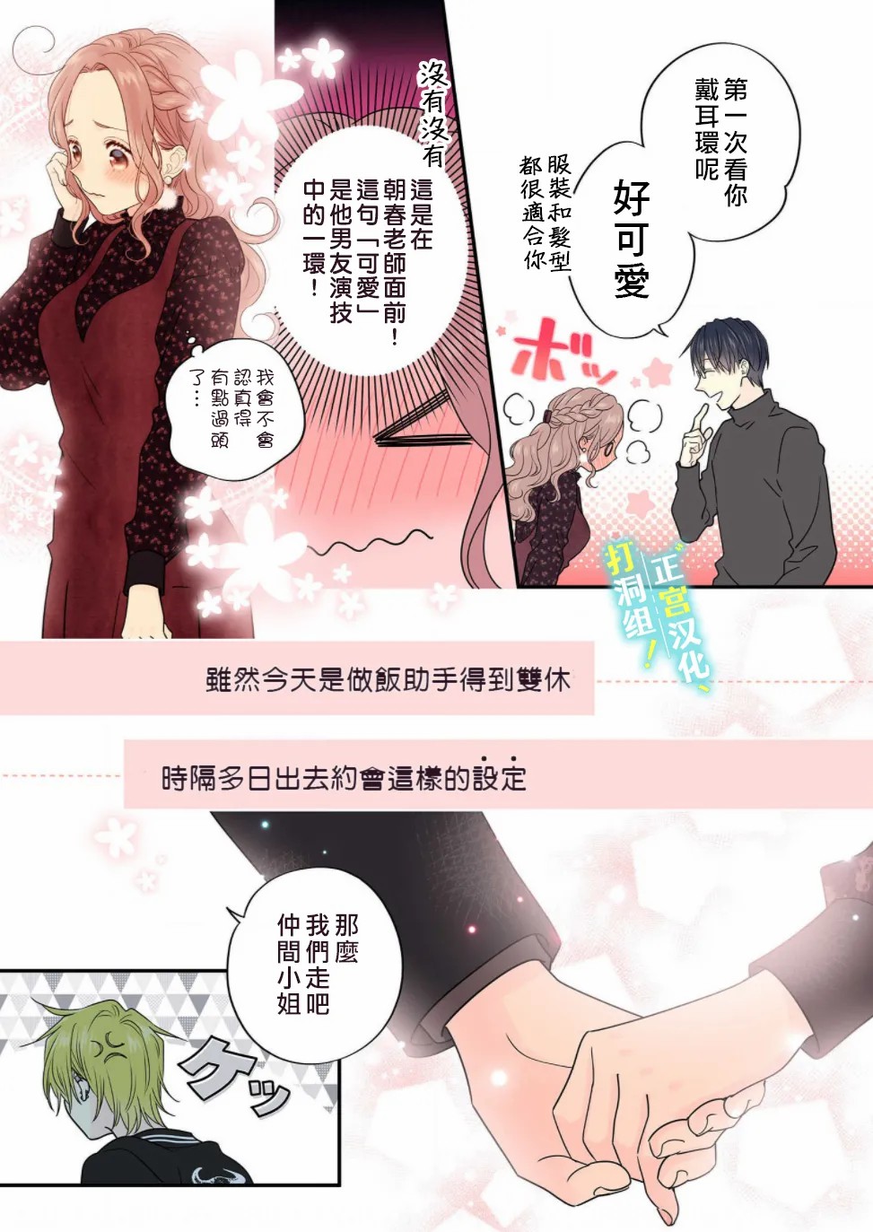 《当前、正被打扰中！》漫画最新章节第8话免费下拉式在线观看章节第【30】张图片