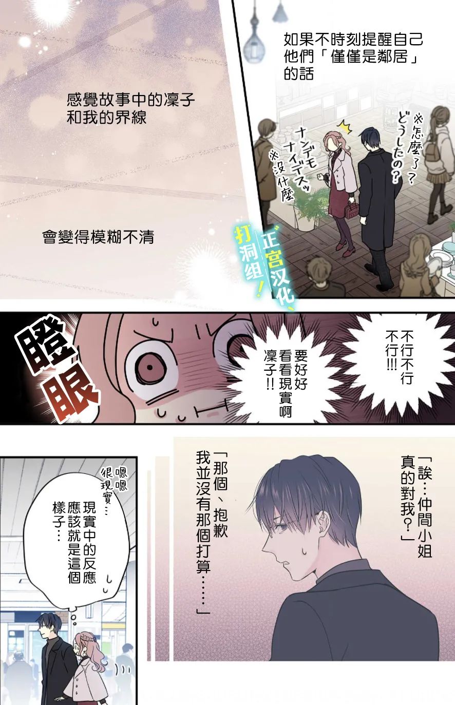 《当前、正被打扰中！》漫画最新章节第9话免费下拉式在线观看章节第【14】张图片