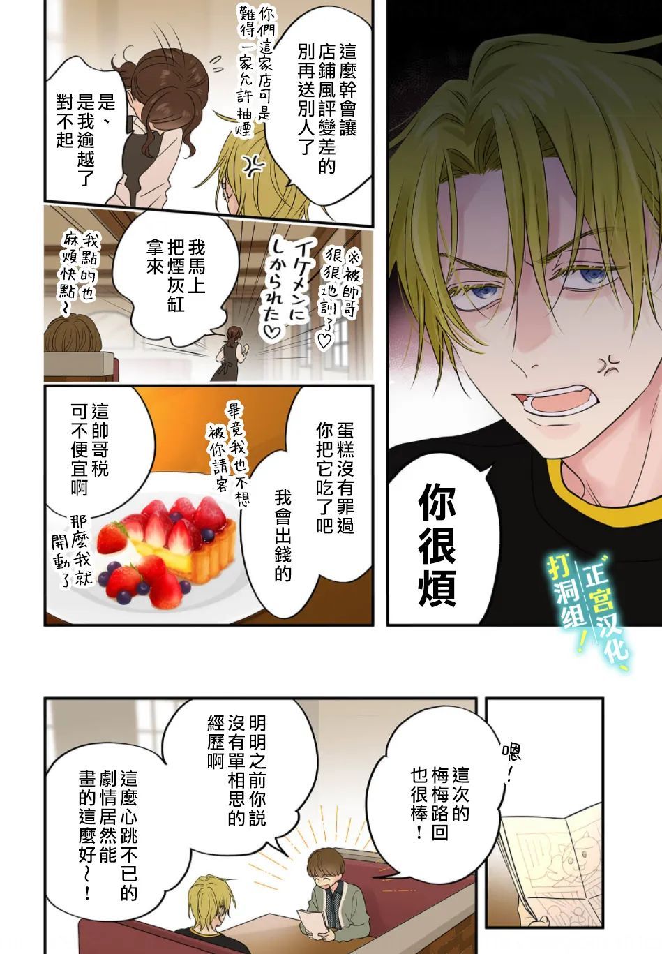 《当前、正被打扰中！》漫画最新章节第10话免费下拉式在线观看章节第【9】张图片