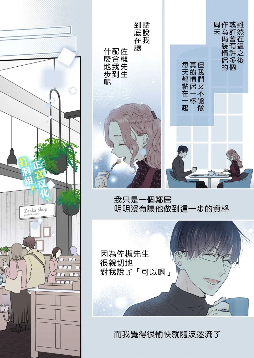 《当前、正被打扰中！》漫画最新章节第9话免费下拉式在线观看章节第【8】张图片