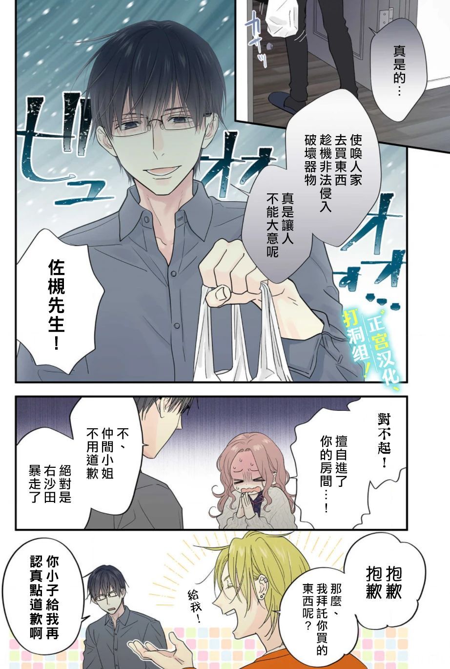 《当前、正被打扰中！》漫画最新章节第4话免费下拉式在线观看章节第【12】张图片