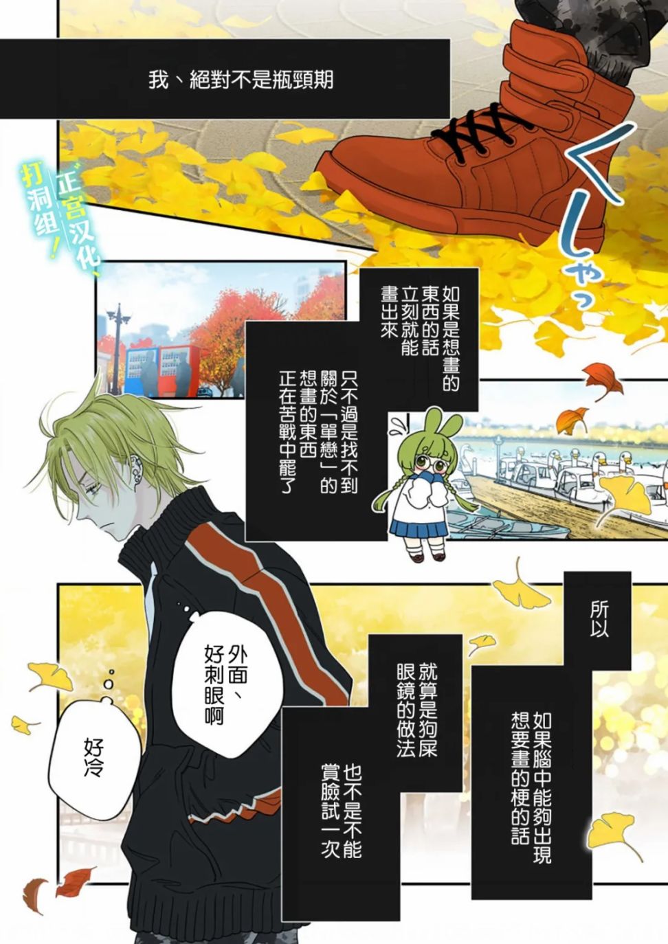 《当前、正被打扰中！》漫画最新章节第6话免费下拉式在线观看章节第【11】张图片