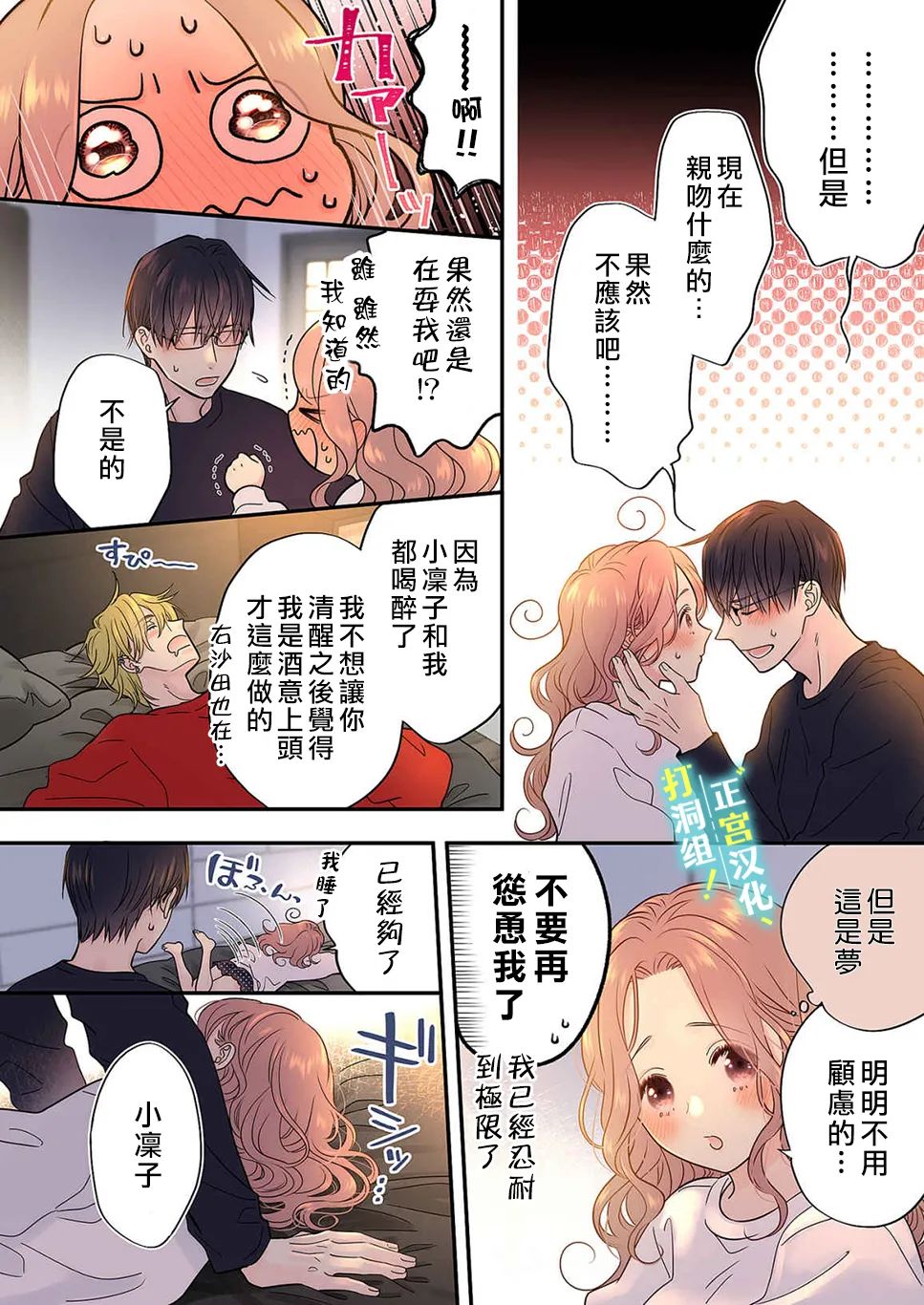 《当前、正被打扰中！》漫画最新章节第14话免费下拉式在线观看章节第【33】张图片