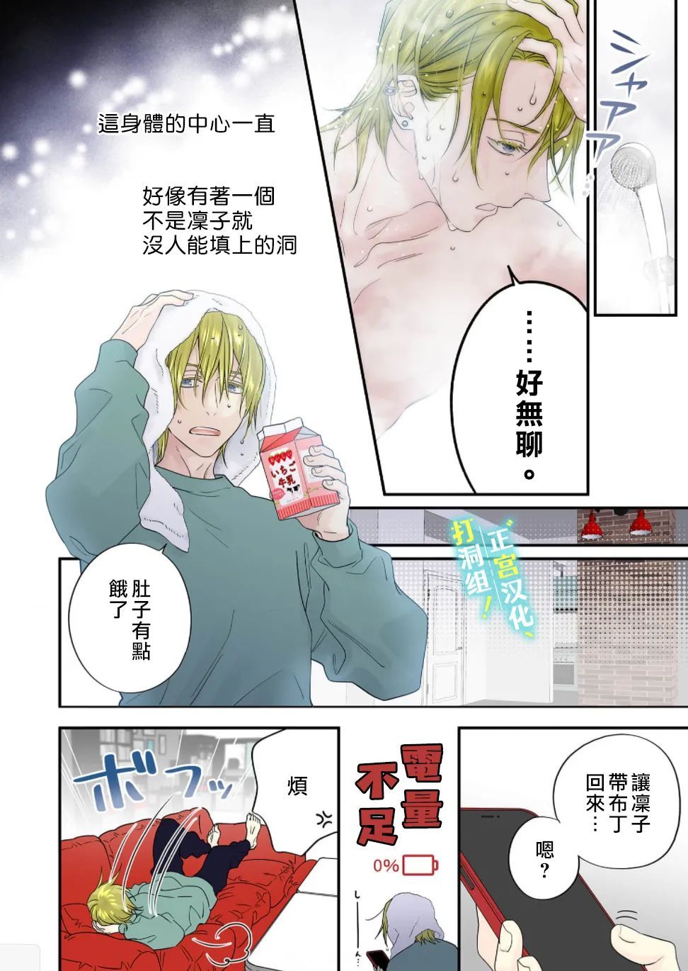 《当前、正被打扰中！》漫画最新章节第10话免费下拉式在线观看章节第【15】张图片