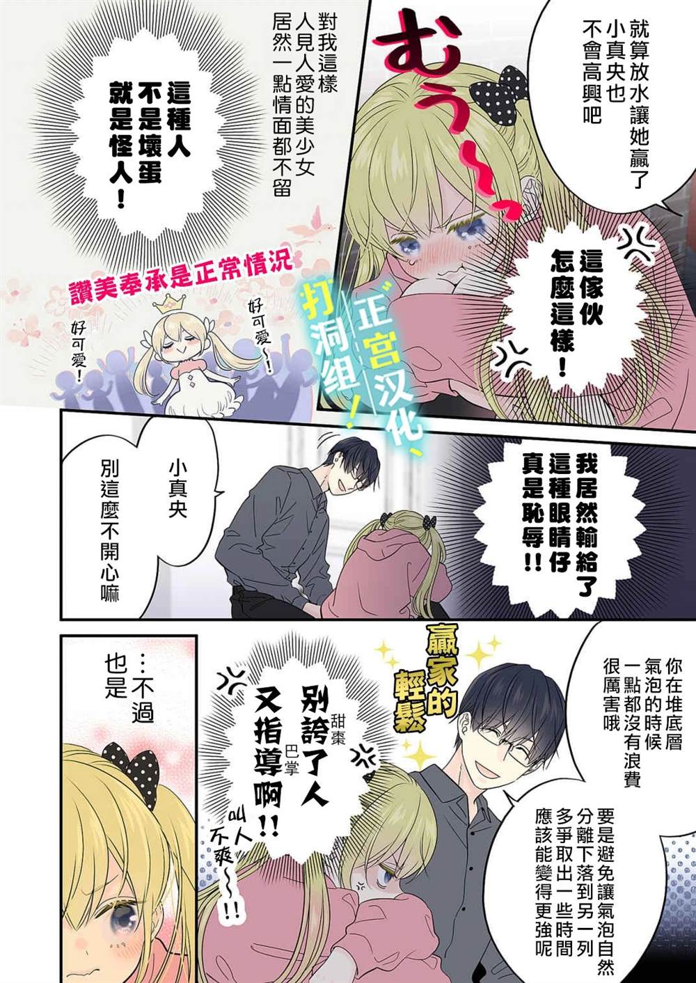 《当前、正被打扰中！》漫画最新章节第16话免费下拉式在线观看章节第【30】张图片