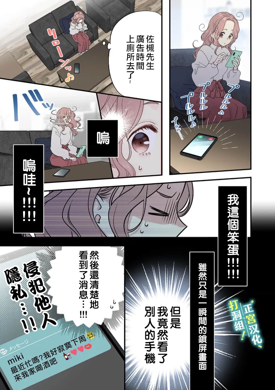 《当前、正被打扰中！》漫画最新章节第11话免费下拉式在线观看章节第【16】张图片